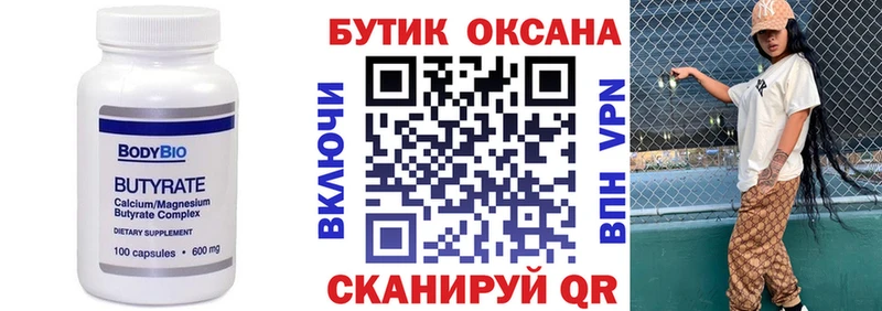 наркошоп  Исилькуль  Бутират Butirat 